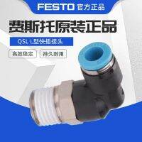 Festo ข้อศอกเกลียวผ่าน QSL-G1ร่วม8-6 186117 QSL-G18-8 186119 QSL-G18-4 QSL