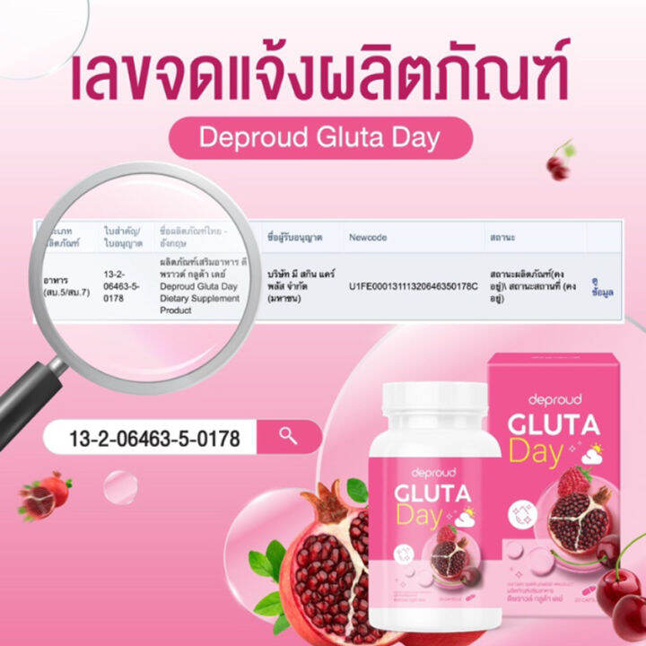 deproud-gluta-day-ดีพราวด์-กลูต้า-เดย์-กลูต้าดีพราวด์-พราวด์กลูต้า-20-แคปซูล-1-กล่อง