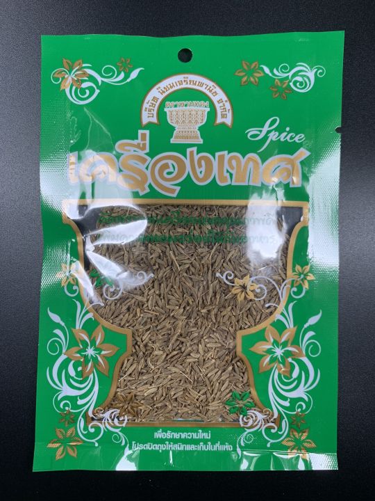 ยี่หร่า 10 กรัม ตราพานทอง เทียนขาว Cumin 20g