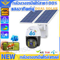 NEW แบตเตอรี่โซลาร์คู่ 4Gใส่ซิม/WIFI HD 5MP กล้องวงจรปิดโซล่าเซลล์ กลางแจ้งไร้สายนอกบ้าน,รุ่น LTEใช้แบตเตอรีพลังงานแสงอาทิตย์กล้องกันน้ำระบบ