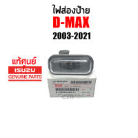 แท้เบิกศูนย์?% ไฟส่องป้าย Isuzu D-max 2003-2021 D-max All New 2012-2020 Chev COLORADO 2003-2020 Part 8982244820 KOITO แท้100%