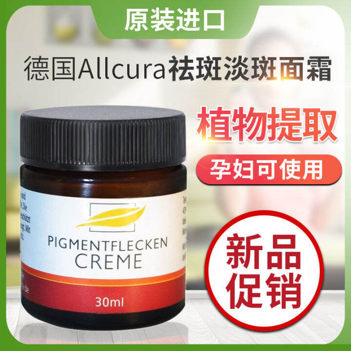 German Original Allcura Pure Plant Freckle Cream Pale Spot Cream