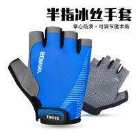 [COD] Adult ice silk half-finger cold breathable non-slip comfortable mens and womens anti-slip touch screen