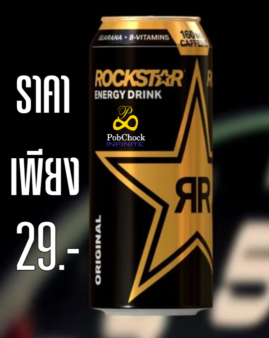 rockstar-เครื่องดื่ม-energy-drink-จากอเมริกาสู่ไทยแลนด์