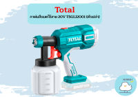 Total กาพ่นสีแบตไร้สาย 20V TSGLI2001 (ตัวเปล่า)  ถูกที่สุด