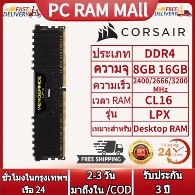 【จัดส่งในกทม.24ชม】CORSAIR แก้แค้น LPX DDR4 แรม 4GB 8GB 16GB PC4 2400Mhz 2666Mhz 3000Mhz 3200Mhz พีซีเดสก์ท็อป RAM หน่วยความจำ DIMM