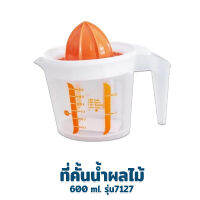 ที่คั้นน้ำผลไม้ พร้อม เหยือก 600 ml. รุ่น 7127 - เครื่องครัว ของใช้ในบ้าน  ที่คั้น เครื่องคั้นน้ำผลไม้ ที่คั้นน้ำผลไม้