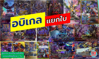 รวมการ์ด อบิเกล แยกใบ บัดดี้ไฟท์ buddyfight VG card shop