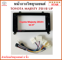 หน้ากากวิทยุรถยนต์ TOYOTA MAJESTY ปี 2019 UP พร้อมอุปกรณ์ชุดปลั๊ก l สำหรับใส่จอ 9 นิ้ว l สีดำ