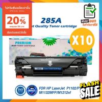 (แพ็ค10) 285 285A CE285A 85A LASER TONER ตลับหมึกเลเซอร์ FOR HP P1102 P1132 P1212 P1505 M1120 M1522n M1522nf LBP3250 #หมึกปริ้นเตอร์  #หมึกเครื่องปริ้น hp #หมึกปริ้น   #หมึกสี #ตลับหมึก