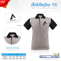 [ IDO4IDEA ] เสื้อสำหรับสกรีน เสื้อโปโล เนื้อผ้า TC สีเทา แขนและปกสีดำ ทรงตรง สามารถสกรีนด้วยหมึก Sublimation