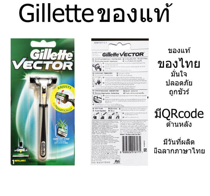 Gillette ยิลเลตต์ เวคเตอร์ Vector ด้าม มีดโกนหนวด พร้อมใบมีด 1 ชิ้น ...