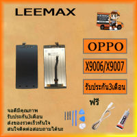 หน้าจอยกชุด LCD+ทัสกรีน OPPO Find 7a//X9007//X9006