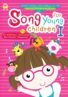 สื่อการร้องเพลงภาษาอังกฤษ "Song For Young Children 1" + CD (3537)