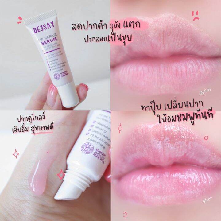 deesay-lip-repair-serum-ลิปแก้ปากดำ-บำรุงริมฝีปาก-ลิปสักปาก-ลิปรีแพร์-ลิปมัน