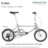 จักรยาน Dahon D ZERO เฟรมโครโมลี่ ขนาด 16นิ้ว 7เกียร์