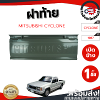 ฝาท้าย มิตซูบิชิ ไซโคลน ปี 1987 ตัวหนังสือเปิดข้าง MITSUBISHI CYCLONE 1987 โกดังอะไหล่ยนต์ อะไหล่ยนต์ รถยนต์