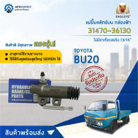 ? EAGLEYE แม่ปั๊มคลัทช์ล่าง กล่องฟ้า 31470-36130 TOYOTA BU20 13/16" ไม่มีขาเกี่ยวสปริง จำนวน 1 ลูก ?