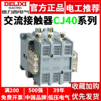 Delixi Ac Contactor 380V220V อุตสาหกรรม CJ40-100A160A250A400A630A1000A