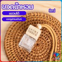 AIK ขวดน้ำหอม ขวดน้ำหอมแบบแขวน ขวดน้ำหอมติดรถยนต์ car perfume bottle