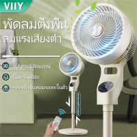 VIIY พัดลมตั้งพื้น พัดลมไฟฟ้า Stand Fan การควบคุมความเร็วสามเกียร์ พัดลมแนวตั้ง เงียบและไม่มีเสียงรบกวน ปรับความสูงได้ พัดลม พัดลมตั้งโต๊ะ