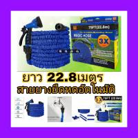 สินค้าพร้อมส่ง สายยางยืดหดอัตโนมัติ หัวฉีด 7 ระดับ Magic hose 3x ขนาด,75 FT 7หัวเปลี่ยน ยาว22.8เมตร มีการรับประกันสินค้า สินค้าส่งในไทย