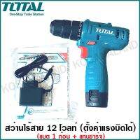 โปรโมชั่น Total สว่านแบตเตอรี่ 3/8 นิ้ว (10 มม.) (ปรับตั้งแรงบิดได้) 12 โวลท์ รุ่น TDLI12415 (Li-ion Cordless Drill) สว่านไร้สาย ราคาถูก สว่านไร้สาย สว่านไฟฟ้า ดอกสว่าน สว่านเจาะปูน