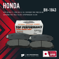 ผ้าเบรค หน้า HONDA CRV G3 G4 06-16 / ODYSSEY 03-ON / STEPWAGON 13-ON - TOP PERFORMANCE JAPAN - BH 1843 / BH1843 - ผ้าเบรก ฮอนด้า BRAKE PADS