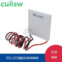 1pcs TEC1 12715 136.8W 12V-15.4V 15A TEC Thermoelectric Cooler Peltier (TEC1-12715) Electrical Circuitry Parts