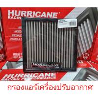 Hurricane ไส้กรองแอร์สแตนเลส เครื่องปรับอากาศ  Honda Jazz/City 14-23, Civic FC/FK, CRV G5, HRV 15-20, Freed (ไม่ใช่กรองอากาศเครื่องยนต์)