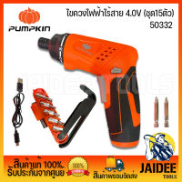 PUMPKIN ไขควงไฟฟ้าไร้สาย 4.0V แรงบิด 20Nm. 15ชิ้น/ชุด รุ่น J-4D1501S15 (50332)