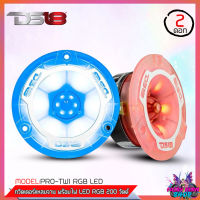 FAIRY ทวิตเตอร์แหลมจานพร้อมไฟ LED RGB DS18 รุ่น PRO-TW1 ลำโพงเสียงแหลม 200วัตต์ 4ohm ลำโพงทวิตเตอร์ ดอกลำโพงติดรถยนต์ ดีเอส18 ของแท้ แหลมจาน 4นิ้ว