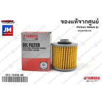 4X7134409000 ไส้กรองน้ำมันเครื่่อง แท้ศูนย์ YAMAHA SR250/400/500