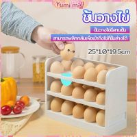 Yumi กล่องเก็บไข่ 3 ชั้น ความจุ 30 ฟอง ชั้นวางไข่ตู้เย็น egg shelf