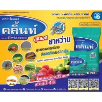 คลิ้น (ฟิโพรนิล (fipronil) 0.3% GR) ใช้หว่านในนาข้าว ใช้รองก้นหลุม เพื่อป้องกันกําจัดหนอนด้วงกัดราก, ด้วงหมัดผักระยะตัวหนอน, ไส้เดือนฝอย