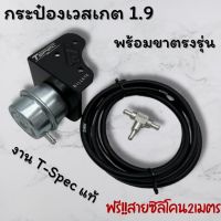 กระป๋องเวสเกต D-Max 1.9 พร้อมขาตรงรุ่น งานT-Spec(สีดำ)สามทาง+สายซิลิโคน2เมตร เวสเกตกระป๋อง ช่วยบูสนิ่ง ไม่รอรอบ อุปกรณ์ครบชุด ติดตั้งได้เลย