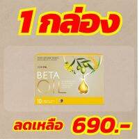 BetaOil (เบต้าออยล์) #betaoil #เบต้าออยล#ผลิตภัณฑ์เสริมอาหาร