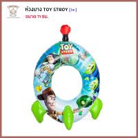 Thaiken ห่วงยาง 71cm Toy Stroy INTEX 58252