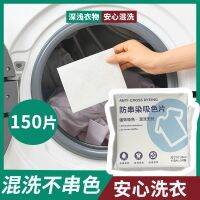 High efficiency Original [Exclusive for pet fans] 150 pieces anti-staining cross-color color-absorbing film clothes laundry paper color-absorbing film washing machine color-absorbing Export from Japan