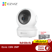 [ราคาพิเศษ 950 บ.] Ezviz (2MP) รุ่น C6N 1080P Wi-Fi PT Camera : กล้องวงจรปิดภายในกล้องที่ปกป้องคุณ - ทั้งวันและทั้งคืน