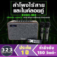 ลำโพงบลูทูธ 150W แถมฟรีไมค์ลอย2ตัว MBA รุ่น M1 Bluetooth 5.0  ลำโพงบลูทูธขนาดพกพา ลำโพงบลูทูธเบสแน่น TF  การ์ด ลำโพงขนาดเล็ก Bluetooth Speaker 323 BROTHER