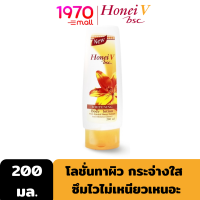 HONEI V BSC WHITENING BODY LOTION 200ml. โลชั่นทาผิว กระจ่างใส ชุ่มชื้น ซึมไวไม่เหนียวเหนอะ