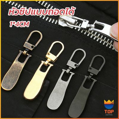 TOP หัวซิปแบบถอดได้ หัวซิปกระเป๋า ทั่วไป แบบเปลี่ยน Metal Zipper Head