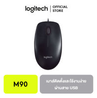 Logitech Mouse M90 (เมาส์)