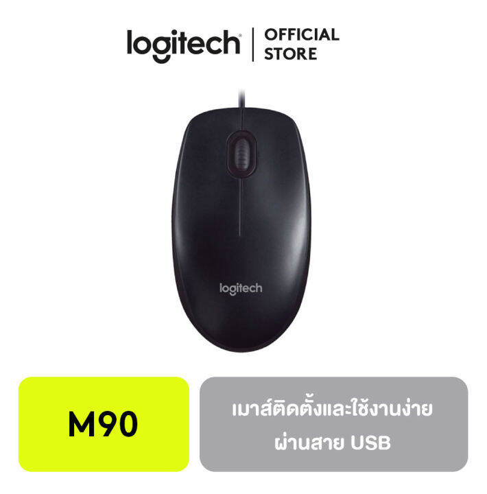 logitech-mouse-m90-เมาส์