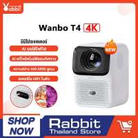 [New] Wanbo T4 Projector 4K HD โปรเจคเตอร์ มินิโปรเจคเตอร์ โปรเจคเตอร์มือถือ โปรเจคเตอร์พกพ แก้ไขภาพบิดเบี้ยวอัตโนมัติ