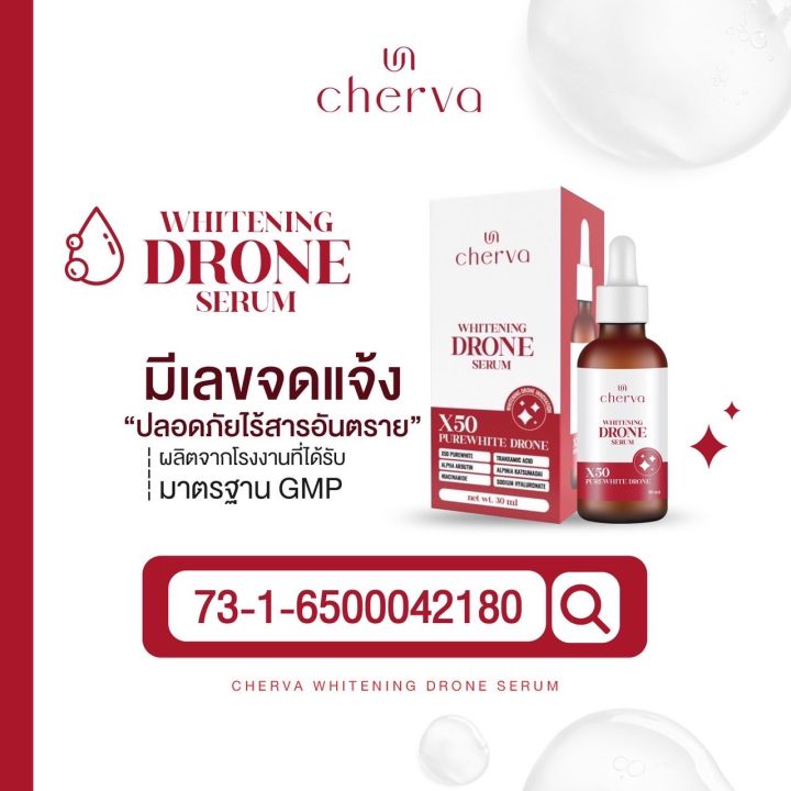 cherva-whitening-drone-serum-เซรั่ม-ลดสิว-ฝ้า-กระจุดด่างดำ-หน้าขาวใส-ฟื้นฟูผิวโทรมภายใน14วัน-ขนาด-30ml