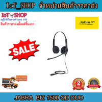 หูฟัง หูฟัง Jabra Biz 1500 QD Duo หูฟัง แบบมีสาย