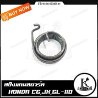 สปริงแกนสตาร์ท สปริงขาสตาร์ท สปริงสตาร์ท HONDA CG110/ JX110/ GL100/ ฮอนด้า ซีจี110/ เจเอ็ก 110 / จีแอล 100