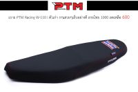 เบาะ PTM Racing w110iเก่า ลายไทย งานเย็บสวยๆ อย่างดี l PTM Racing